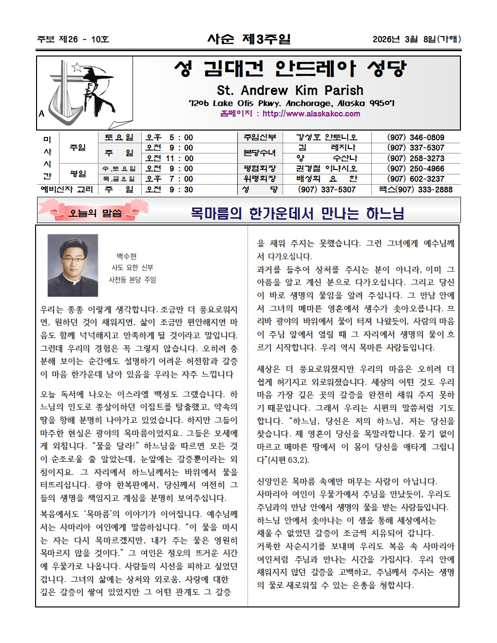 2026년03월08일 사순제3주일001.jpg