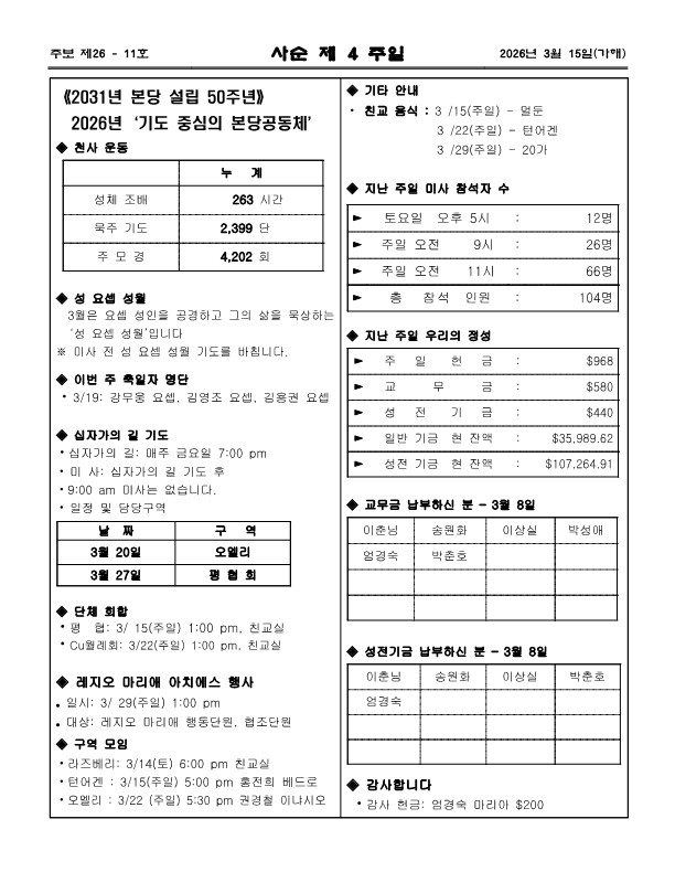 2026년03월15일 사순제4주일_3.jpg