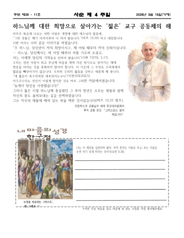 2026년03월15일 사순제4주일_4.jpg