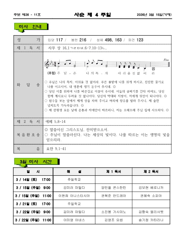 2026년03월15일 사순제4주일_2.jpg