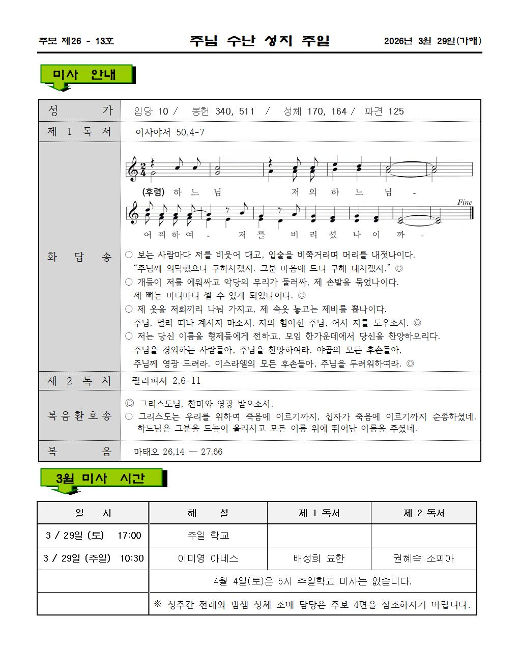 2026년03월29일 주님수난 성지주일002.jpg