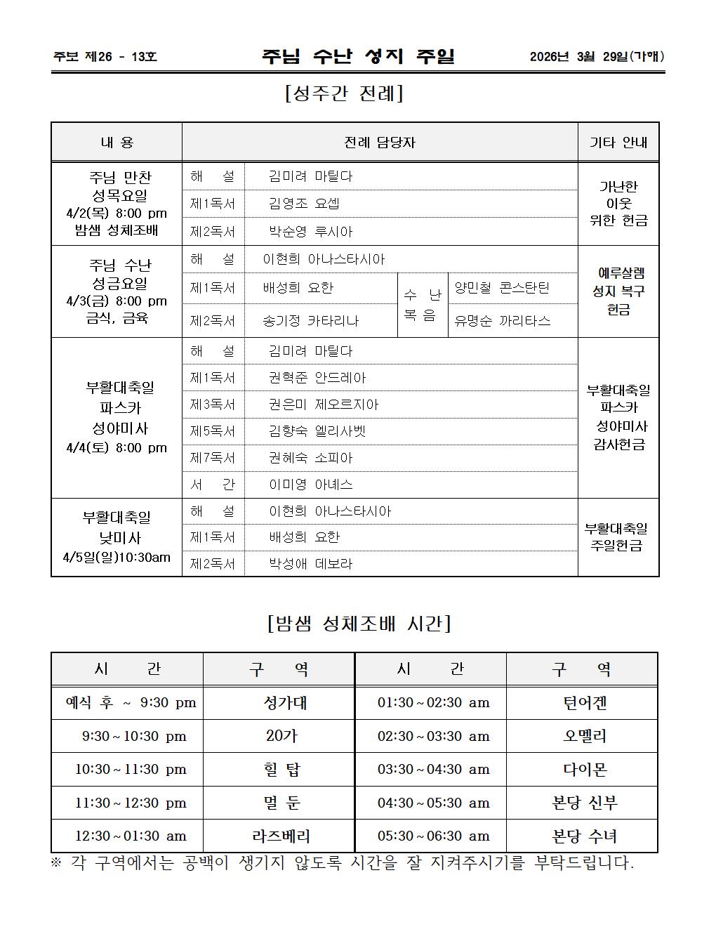 2026년03월29일 주님수난 성지주일004.jpg