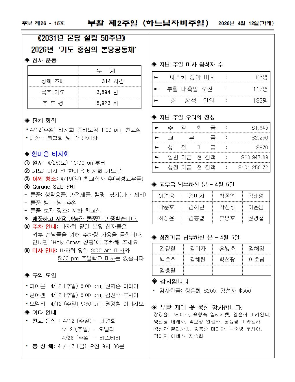 2026년04월 12일 부활 제2주일003.jpg