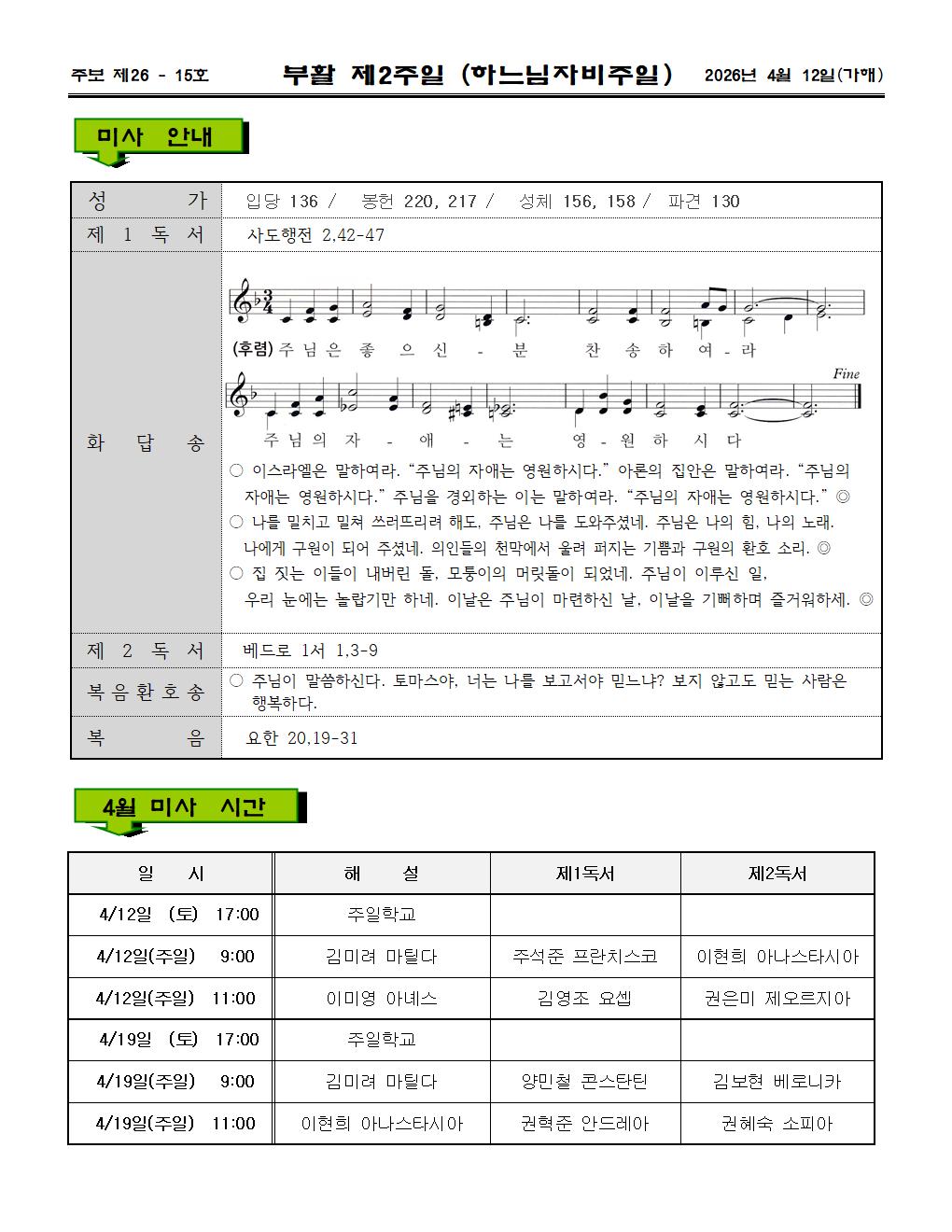 2026년04월 12일 부활 제2주일002.jpg