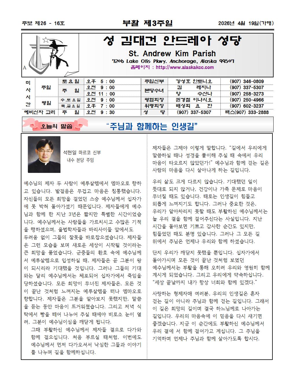 2026년 04월 19일 부활 제3주일001.jpg