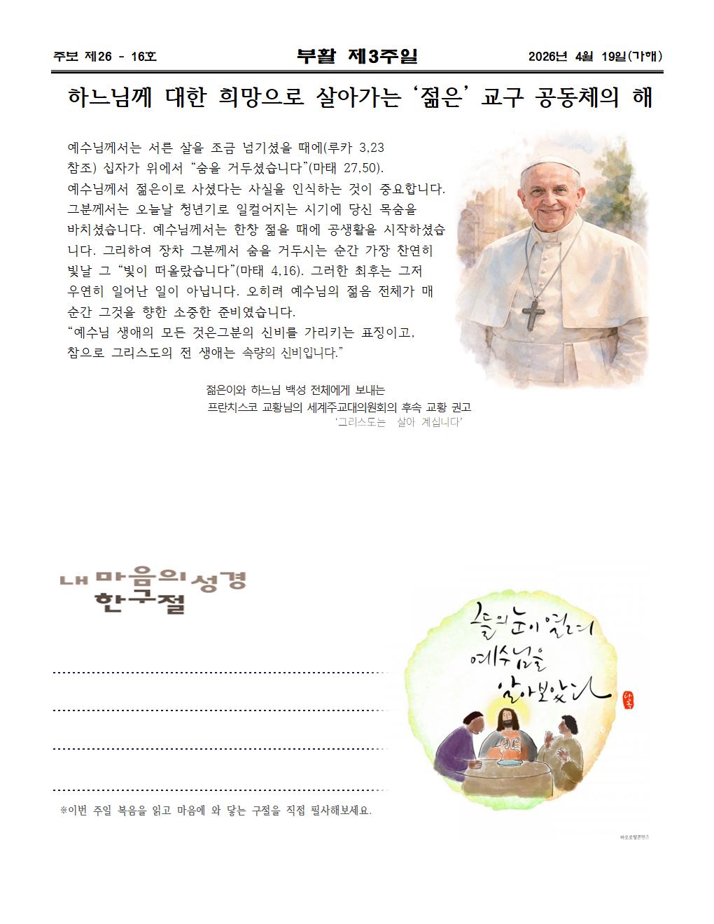 2026년 04월 19일 부활 제3주일004.jpg