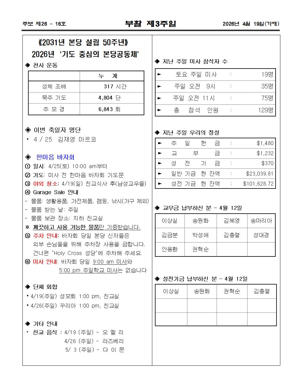 2026년 04월 19일 부활 제3주일003.jpg