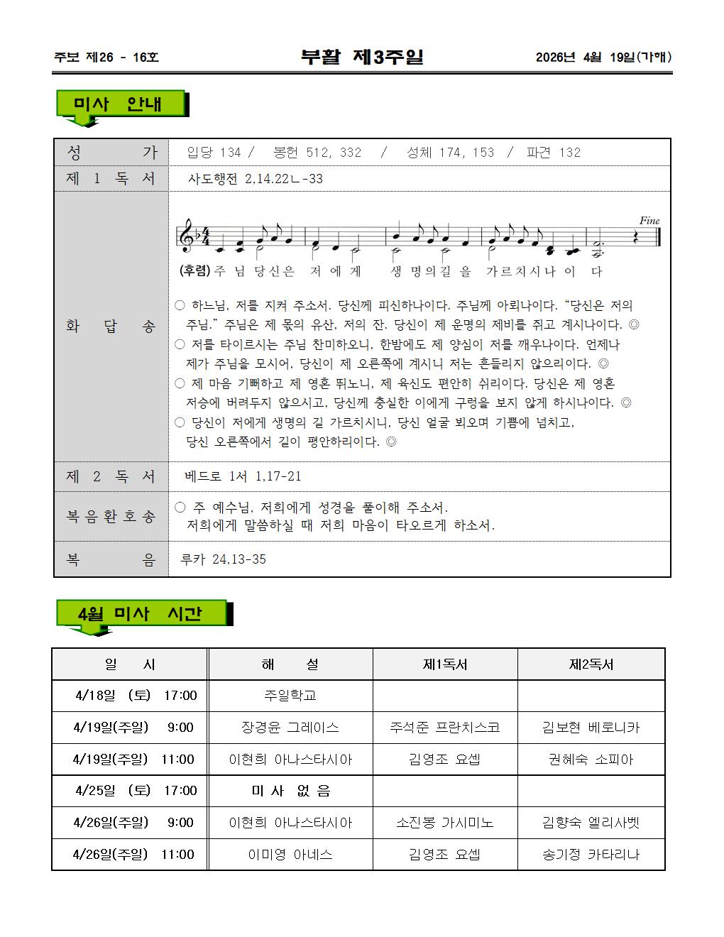 2026년 04월 19일 부활 제3주일002.jpg