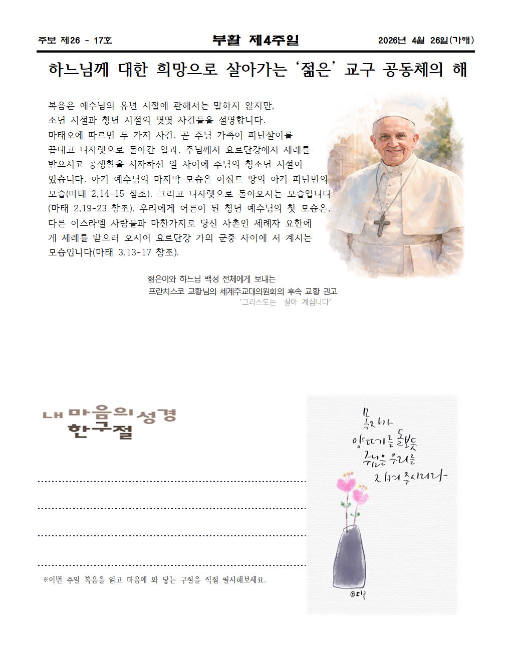 2026년04월26일 부활 제4주일004.jpg