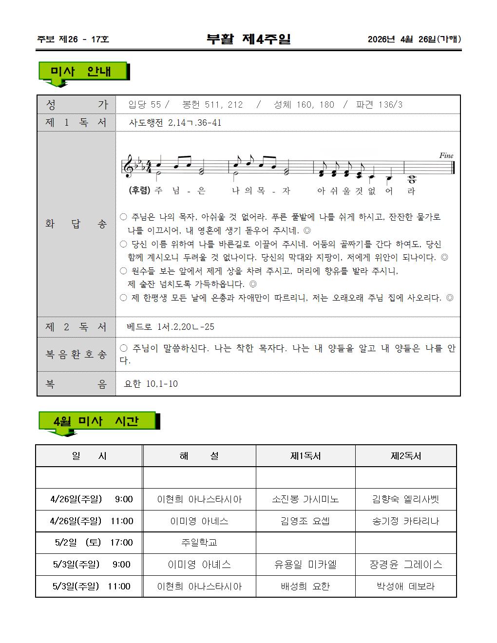 2026년04월26일 부활 제4주일002.jpg