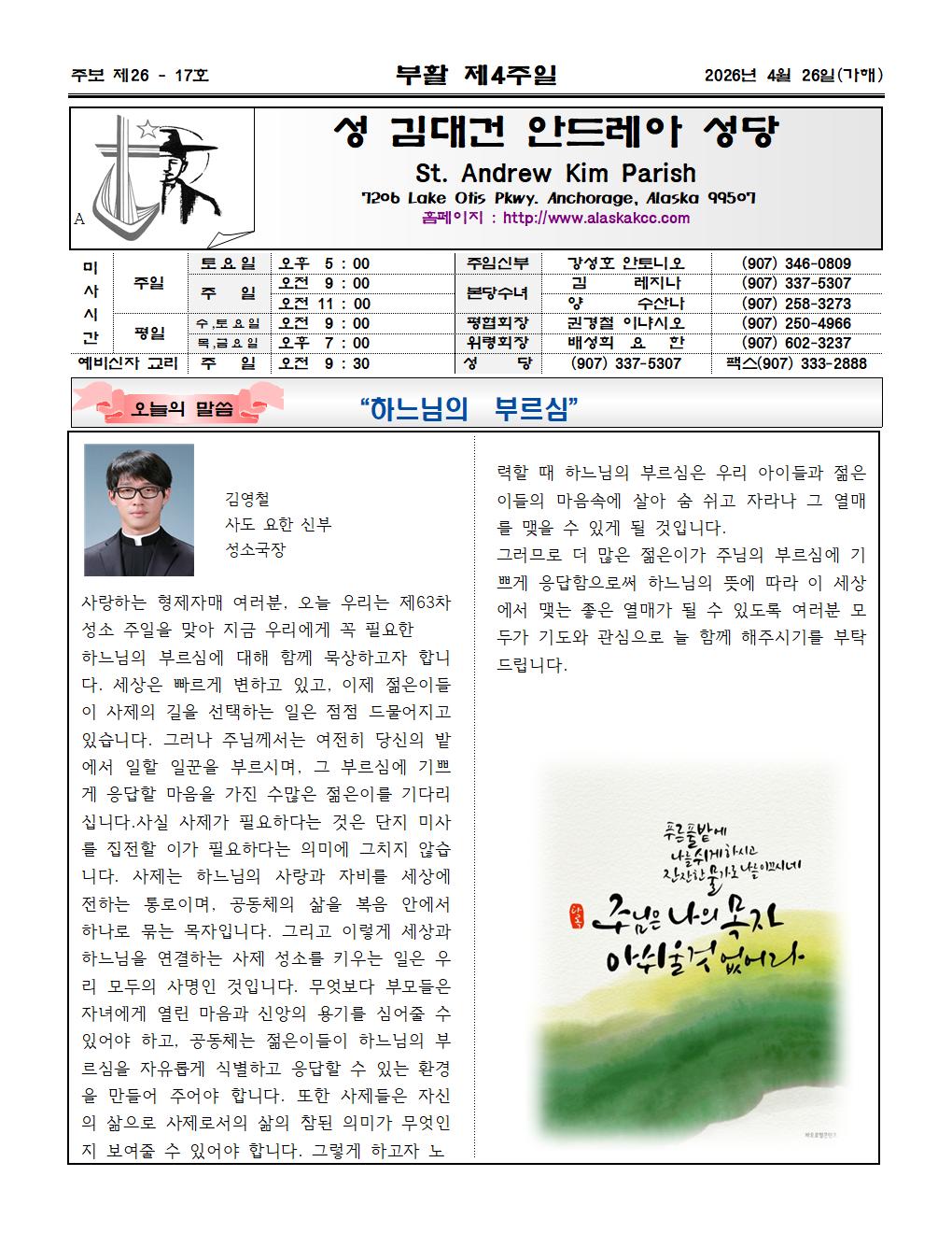 2026년04월26일 부활 제4주일001.jpg