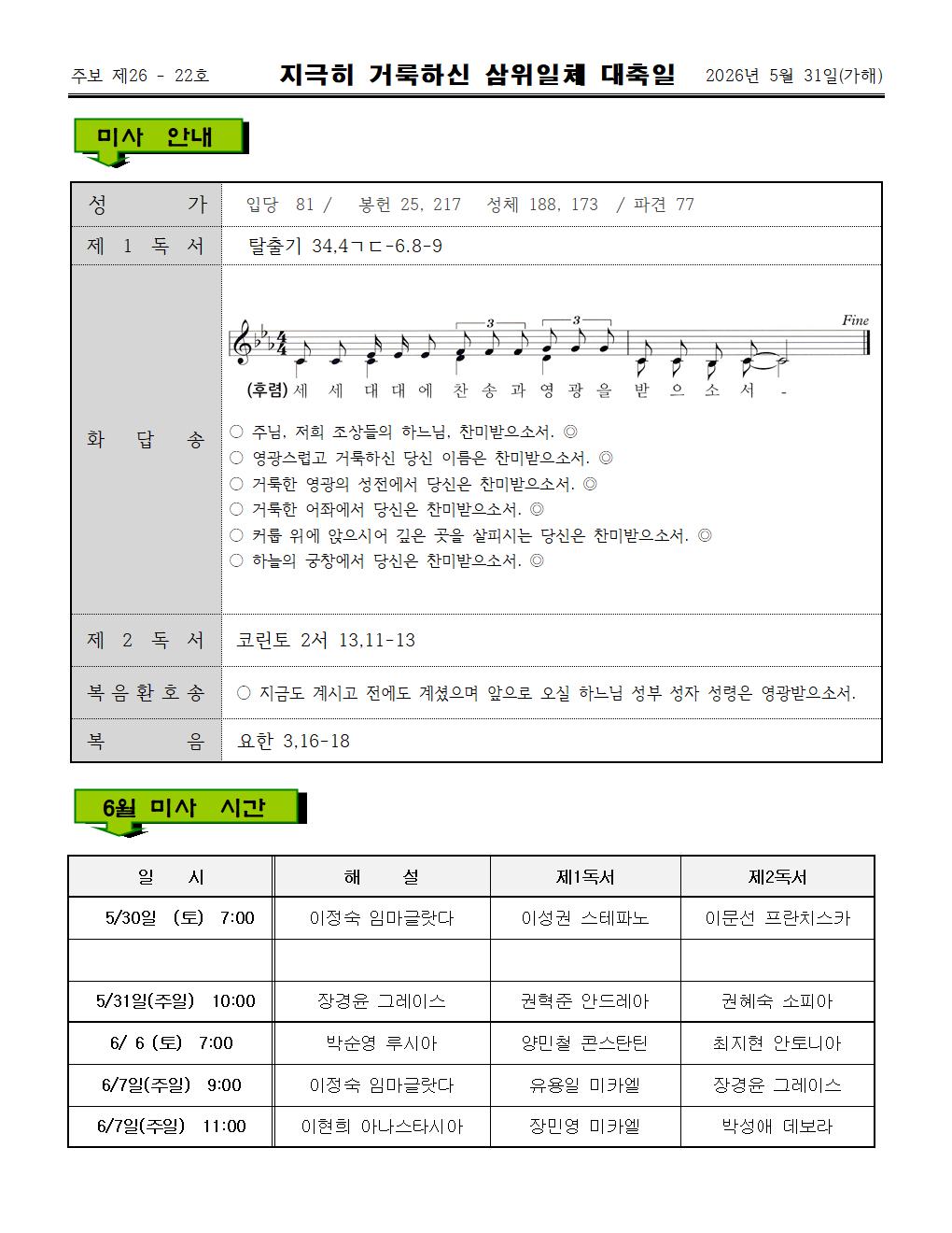 2026년05월31일 삼위일체대축일002.jpg
