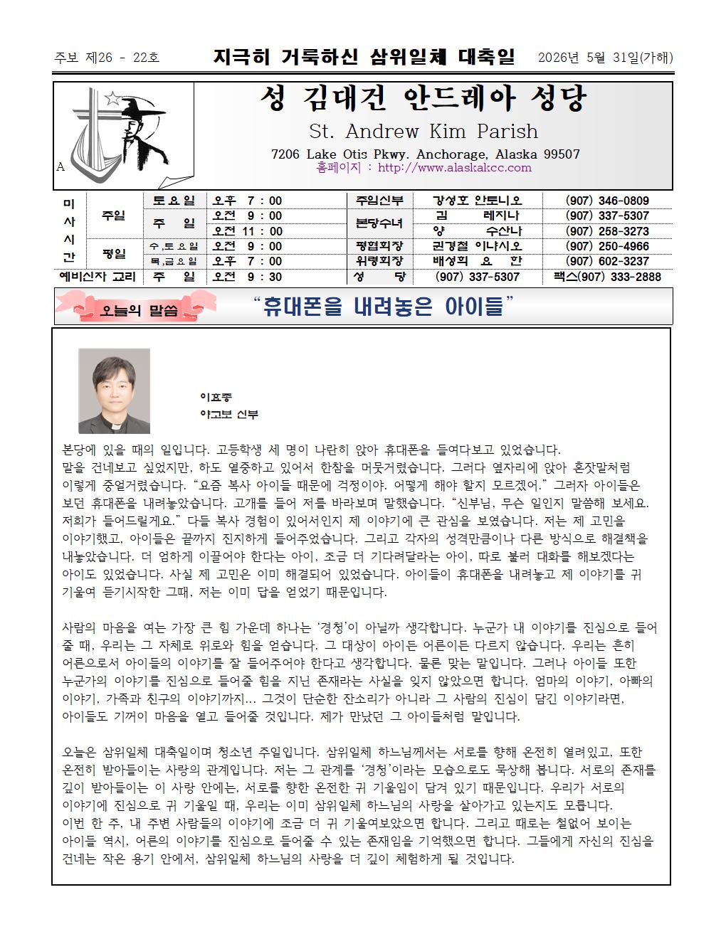 2026년05월31일 삼위일체대축일001.jpg