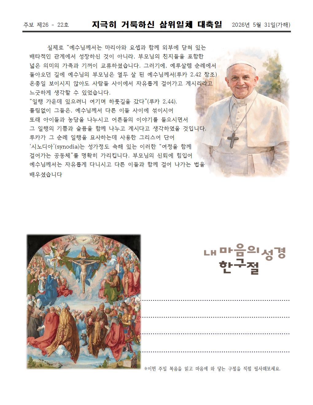 2026년05월31일 삼위일체대축일004.jpg