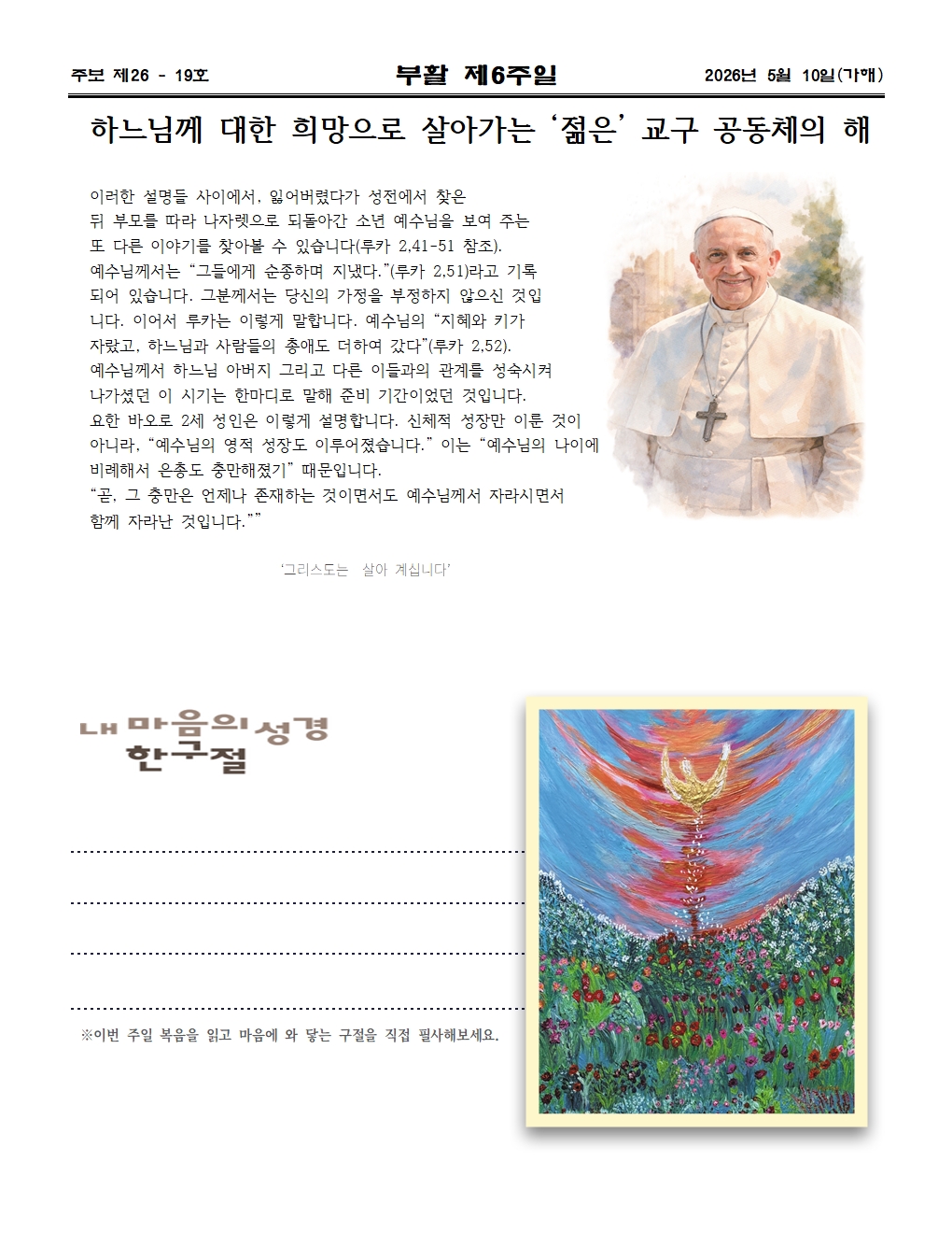 2026년05월10일 부활 제6주일004.jpg