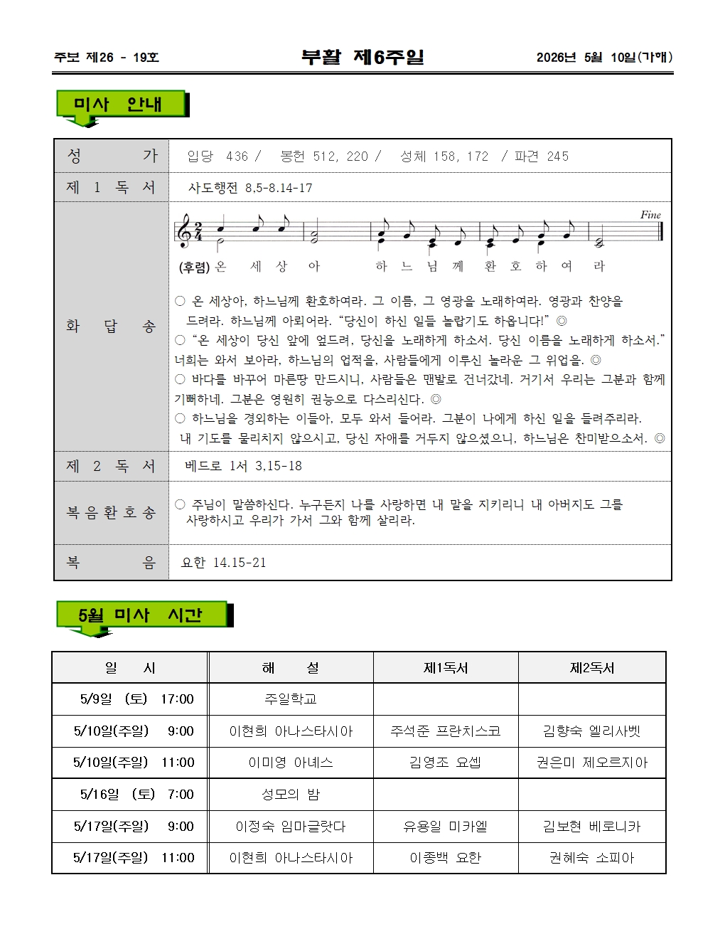 2026년05월10일 부활 제6주일002.jpg