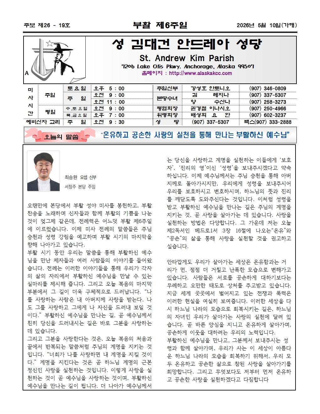 2026년05월10일 부활 제6주일001.jpg