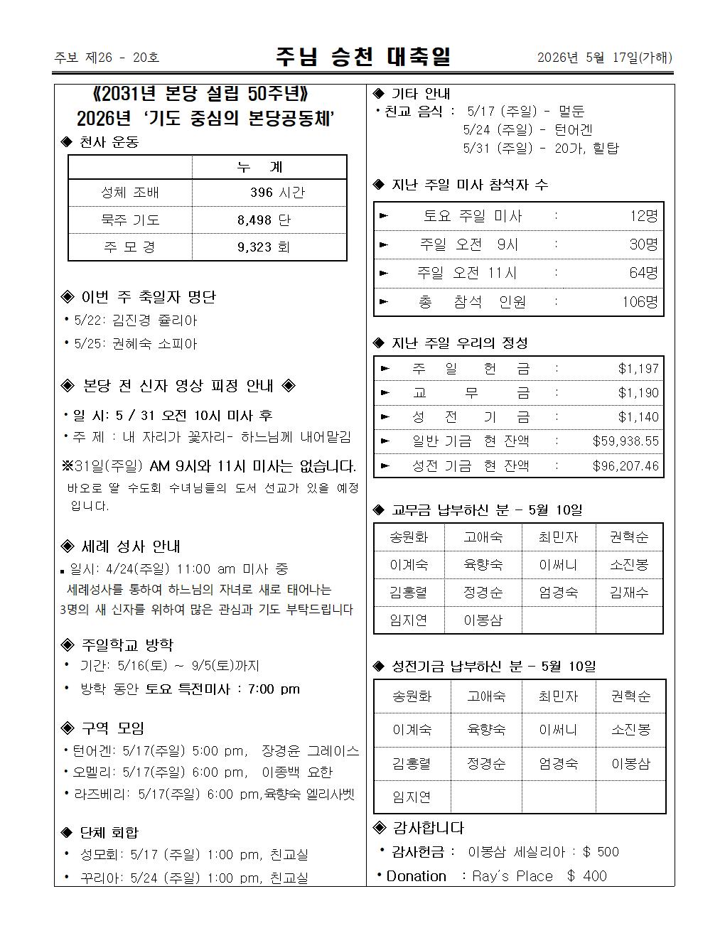 2026년05월17일 주님 승천대축일003.jpg
