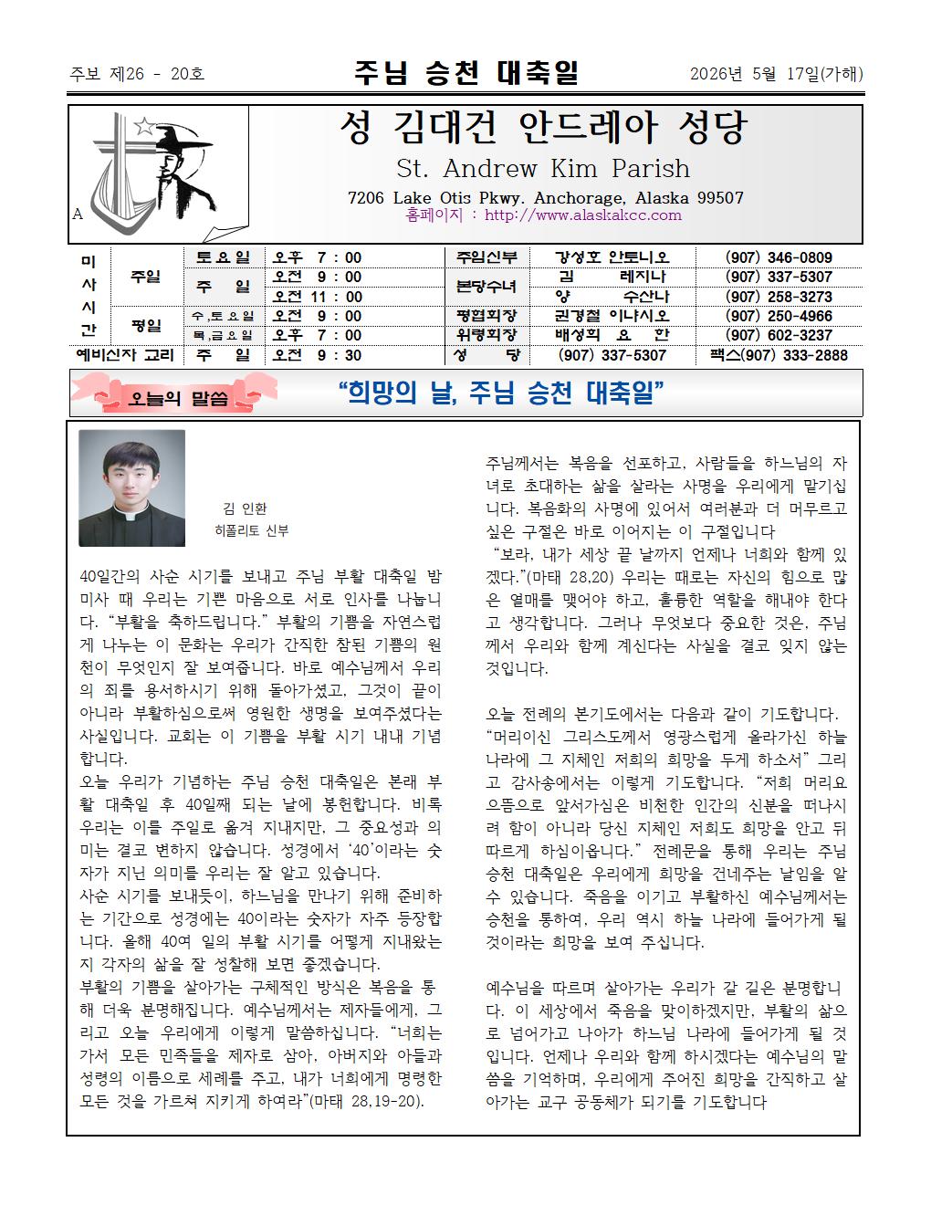 2026년05월17일 주님 승천대축일001.jpg