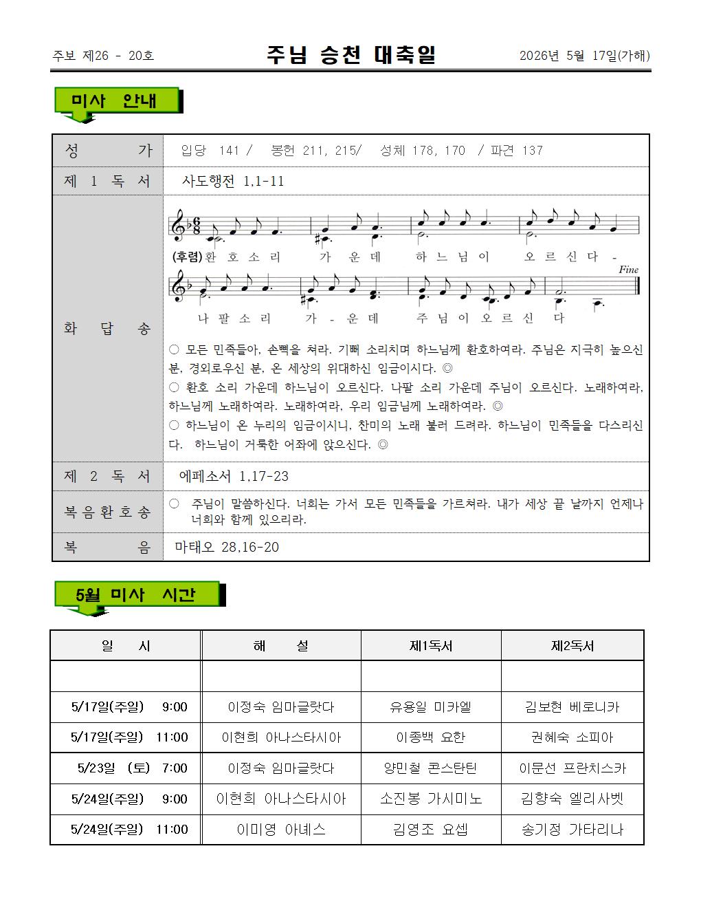 2026년05월17일 주님 승천대축일002.jpg
