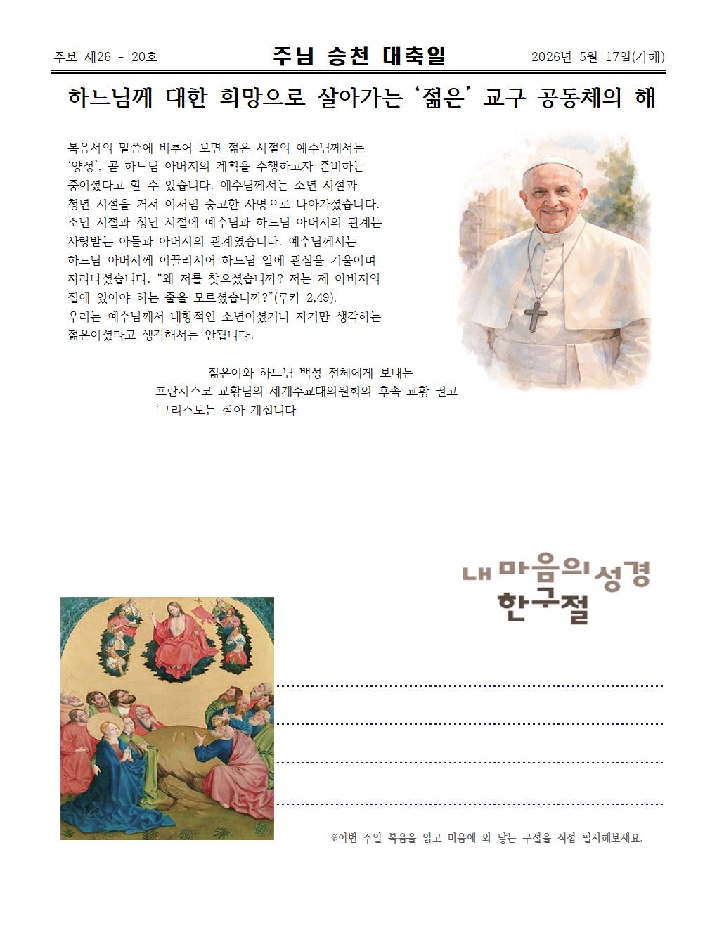 2026년05월17일 주님 승천대축일004.jpg