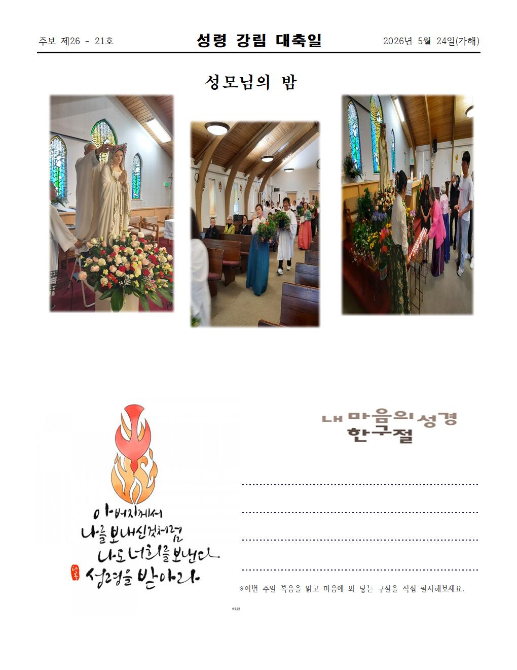 2026년05월24일 성령강림대축일004.jpg