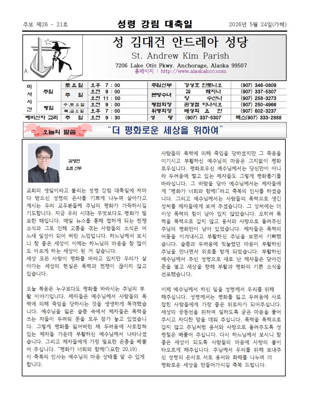 2026년05월24일 성령강림대축일001.jpg