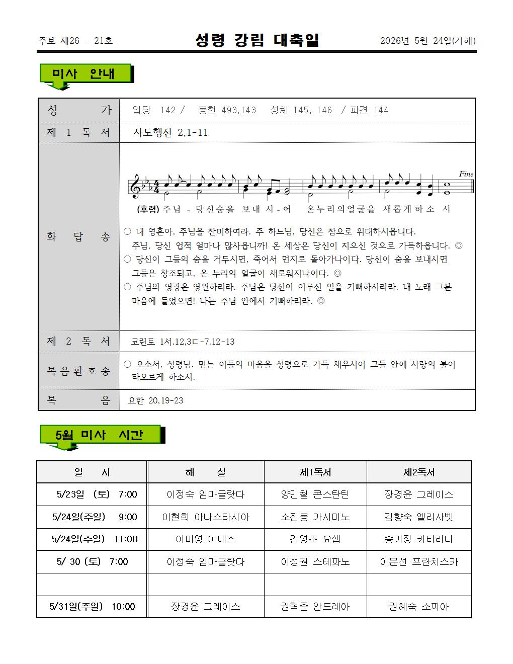 2026년05월24일 성령강림대축일002.jpg