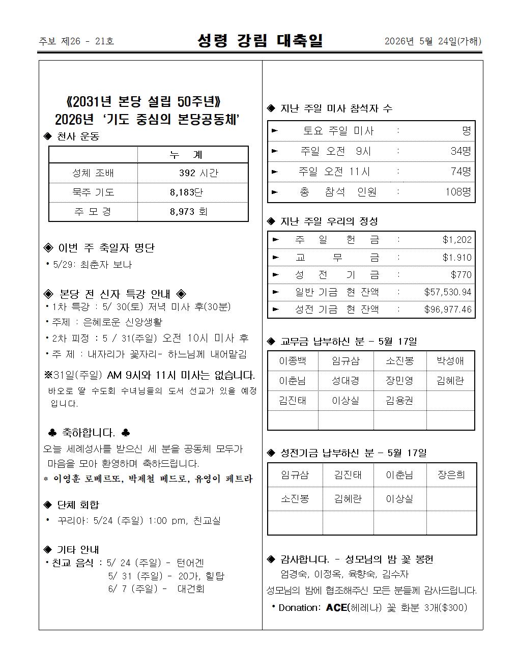 2026년05월24일 성령강림대축일003.jpg