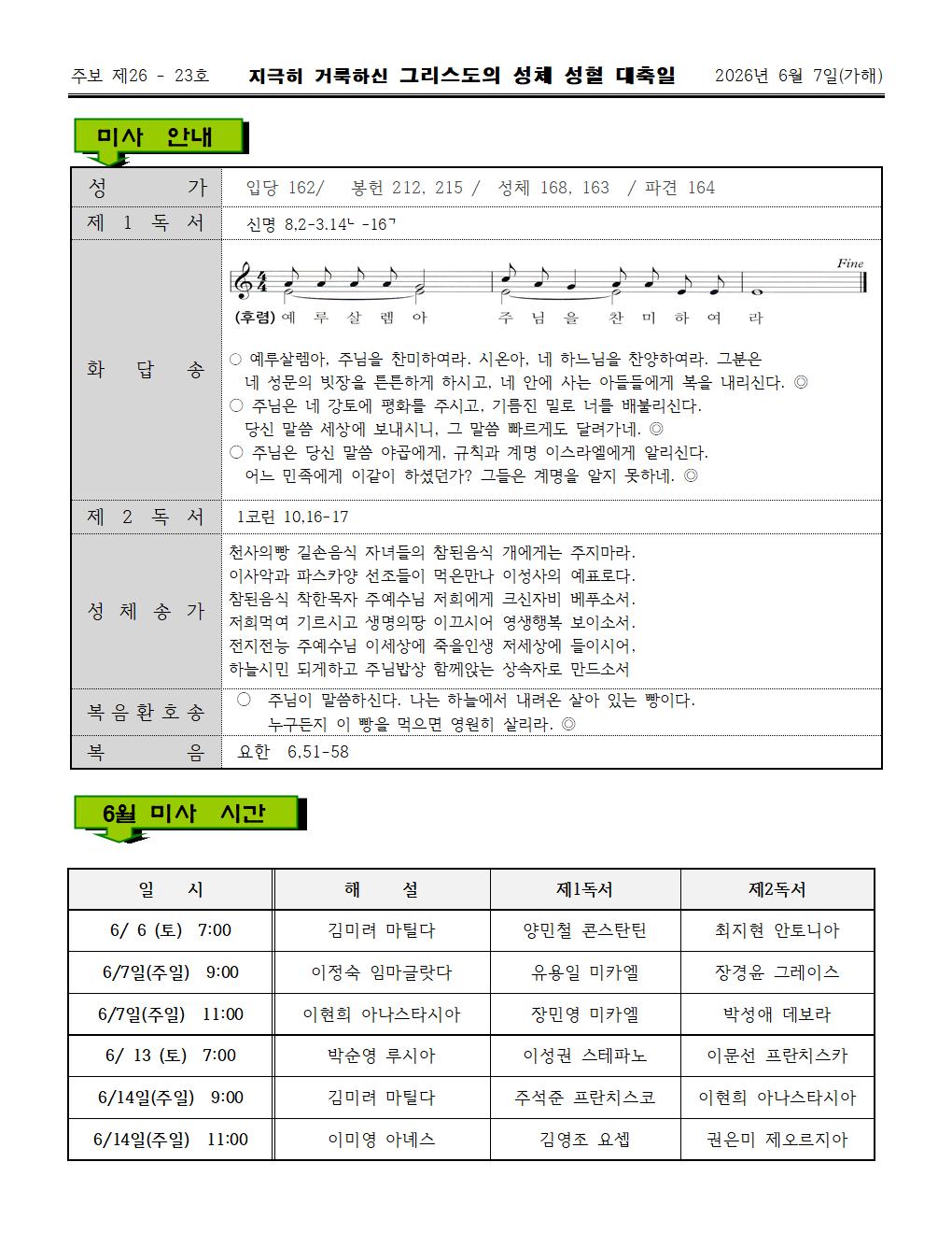 2026년06월07일 성체성혈대축일002.jpg