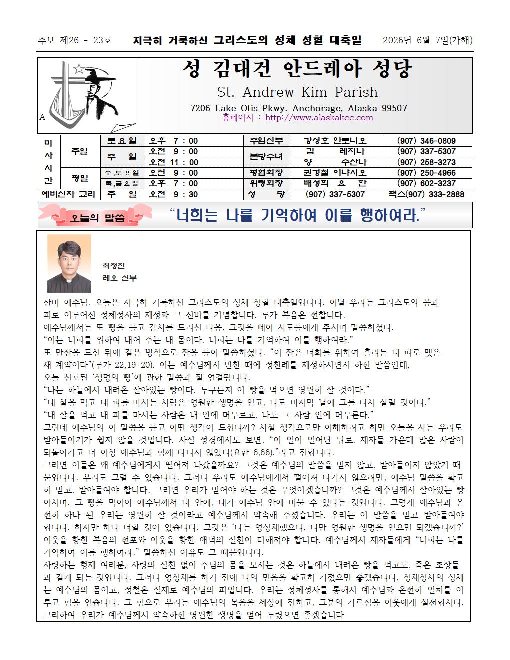 2026년06월07일 성체성혈대축일001.jpg