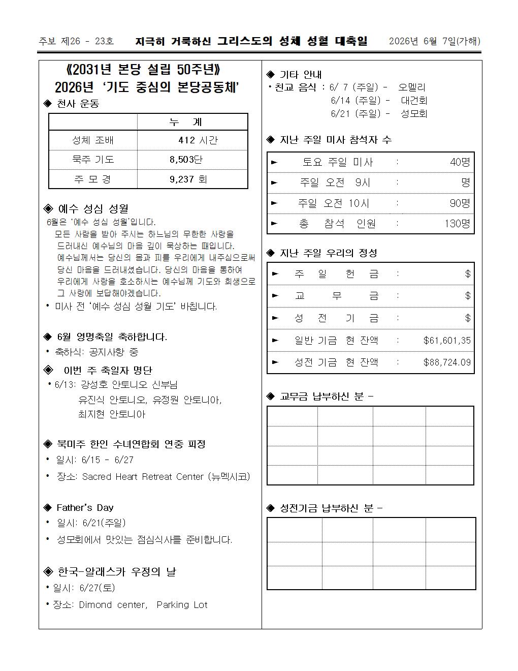 2026년06월07일 성체성혈대축일003.jpg