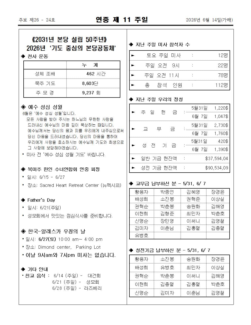 2026년06월14일 연중 제11주일003.jpg