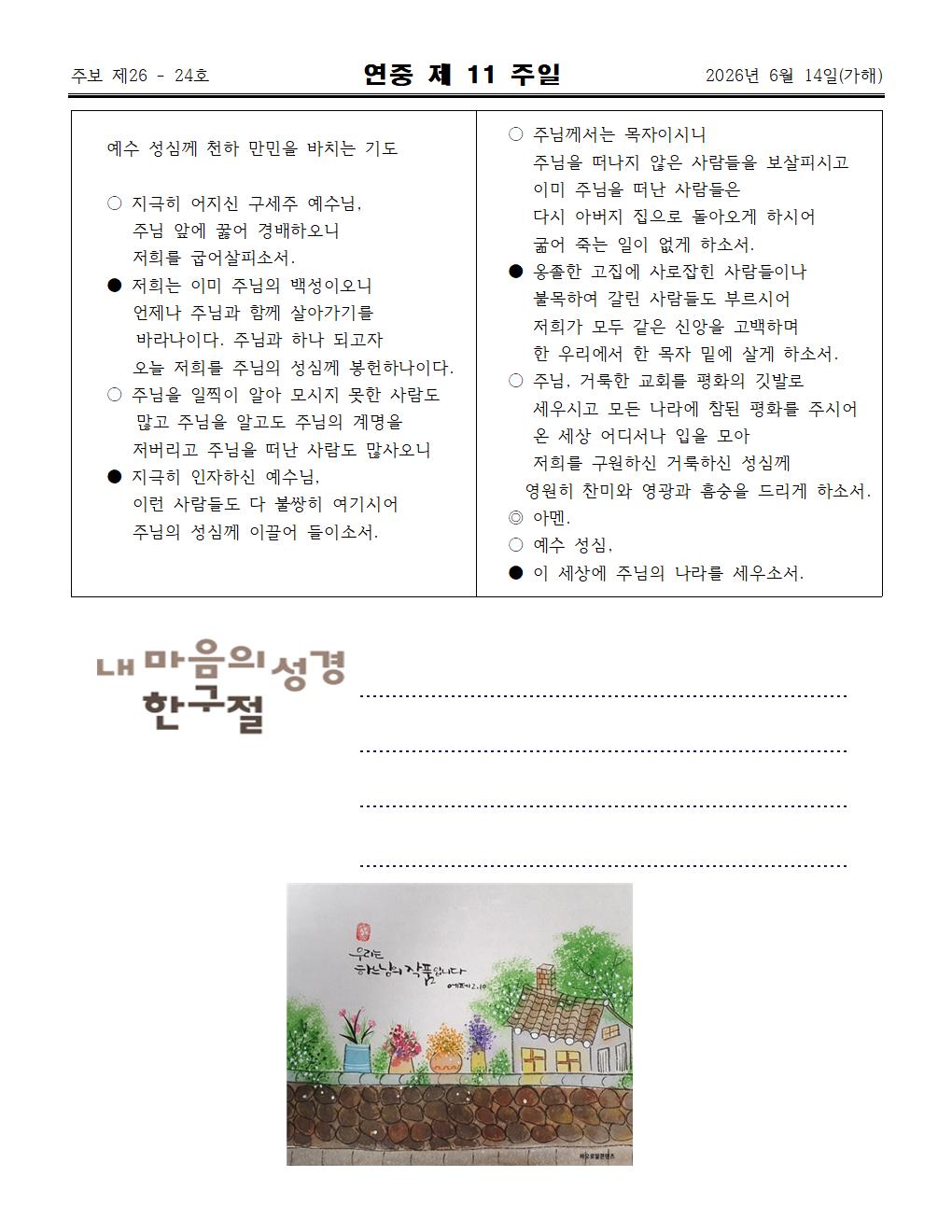 2026년06월14일 연중 제11주일004.jpg