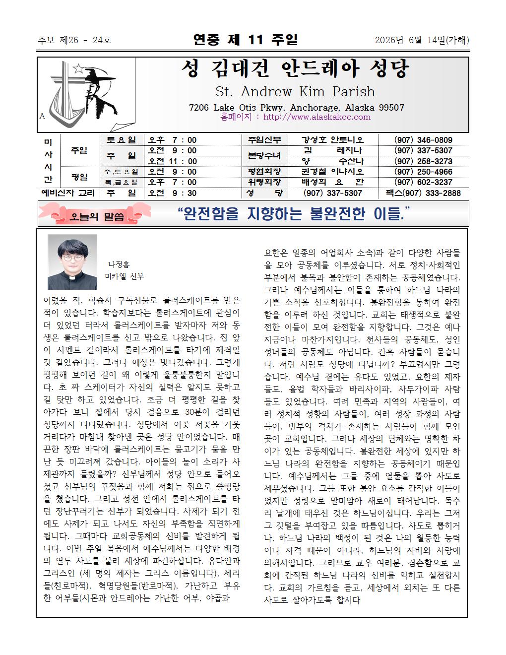 2026년06월14일 연중 제11주일001.jpg