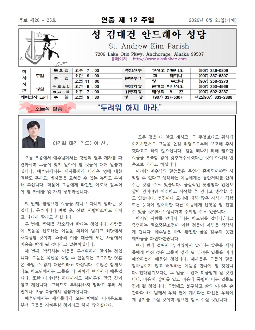 2026년 06월21일 연중 제 12주일001.jpg