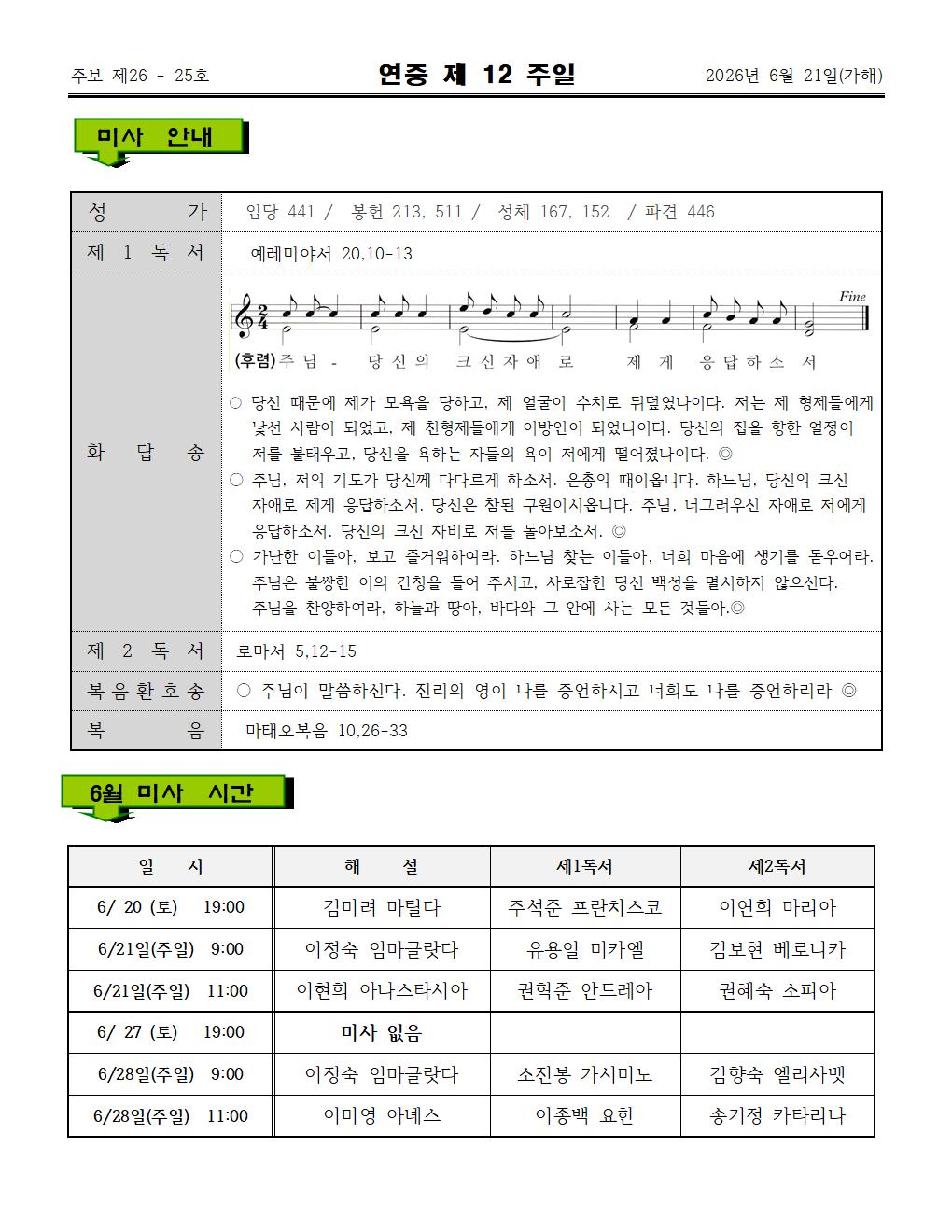 2026년 06월21일 연중 제 12주일002.jpg