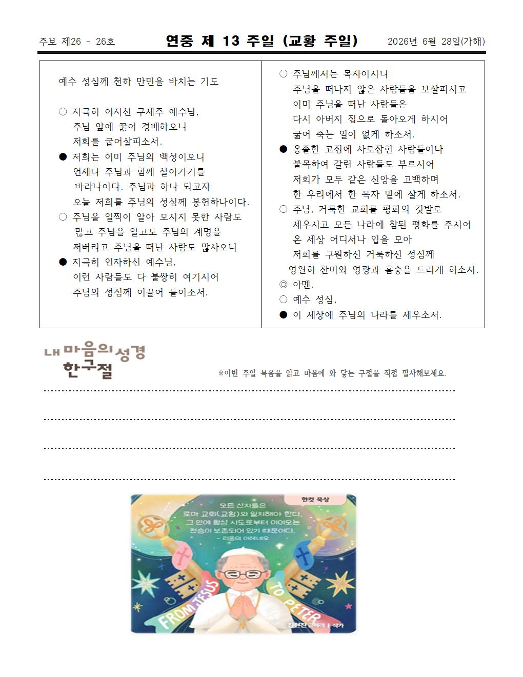 2026년 06월28일 연중 제 13주일004.jpg