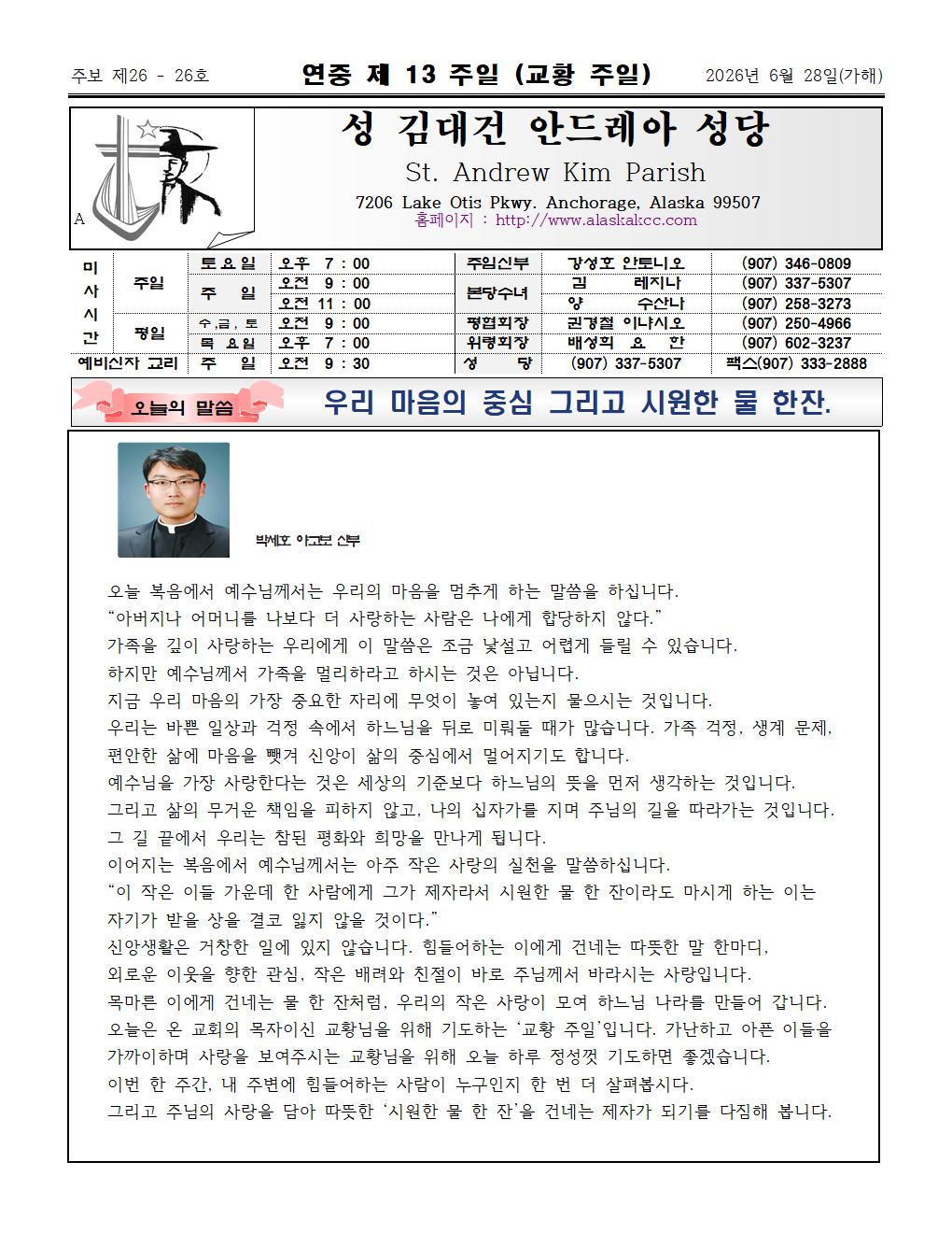 2026년 06월28일 연중 제 13주일001.jpg