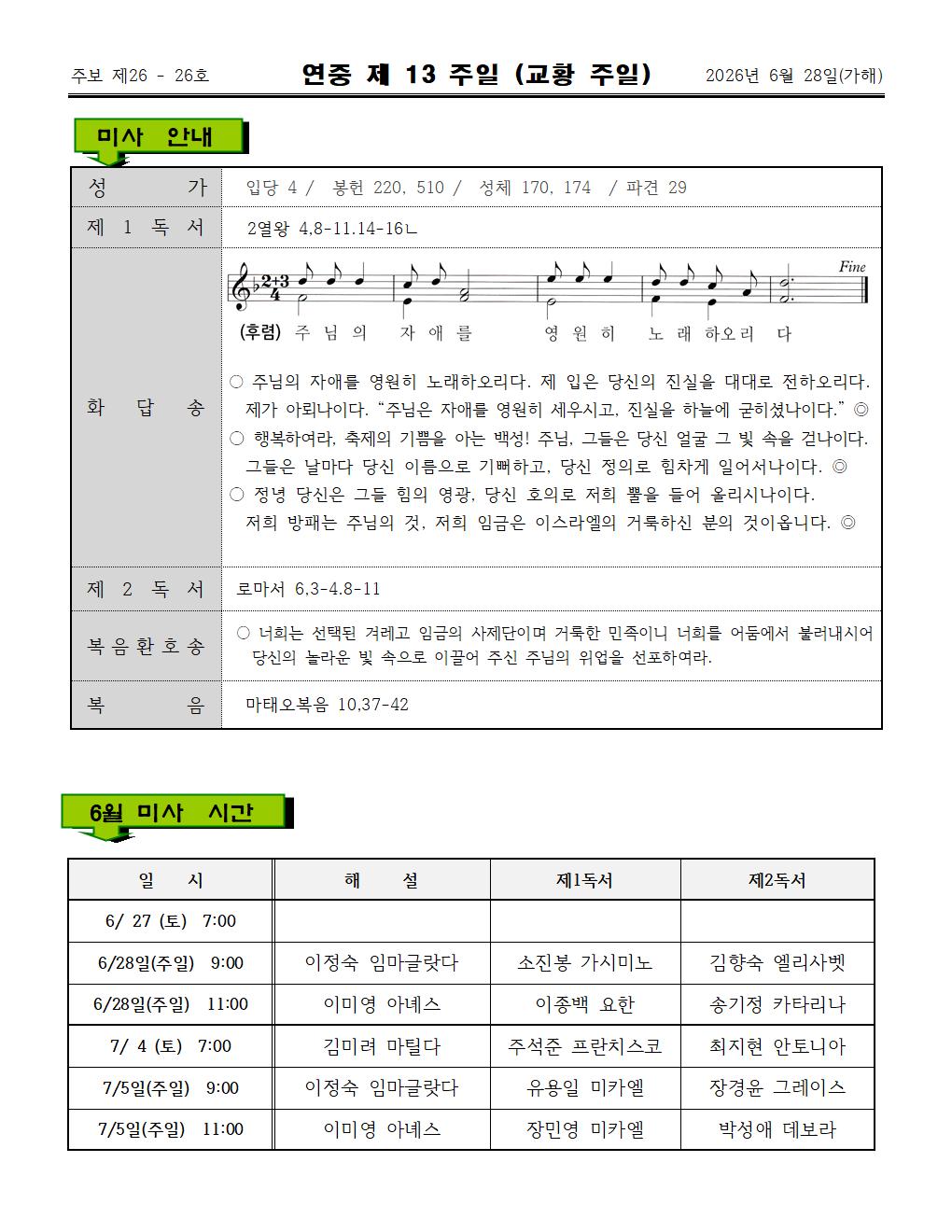 2026년 06월28일 연중 제 13주일002.jpg