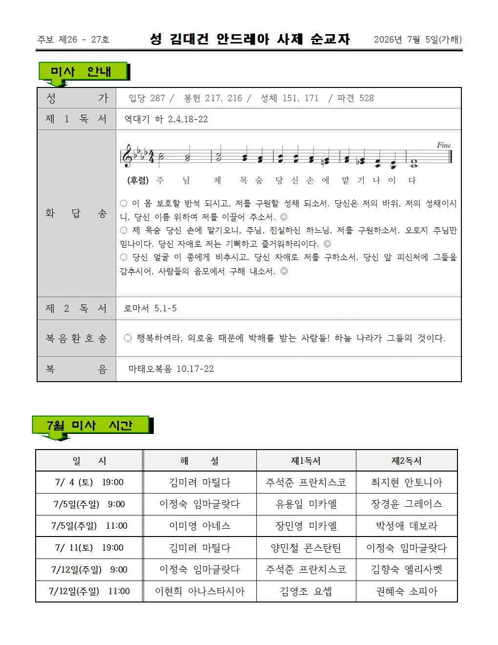 2026년 07월5일 성김대건 안드레아 사제002.jpg