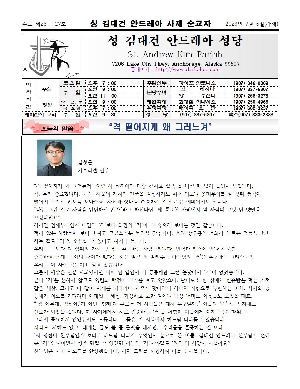 2026년 07월5일 성김대건 안드레아 사제001.jpg