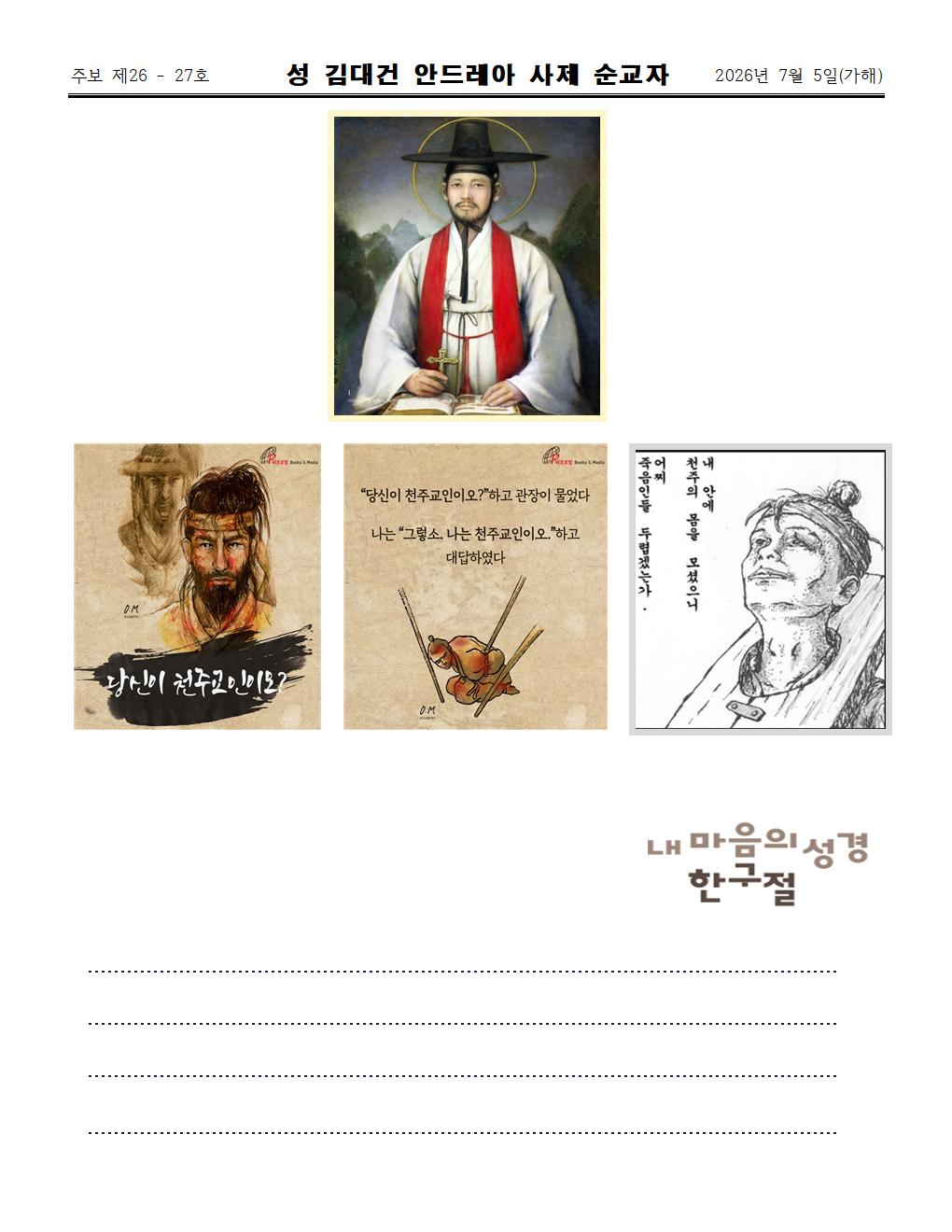 2026년 07월5일 성김대건 안드레아 사제004.jpg