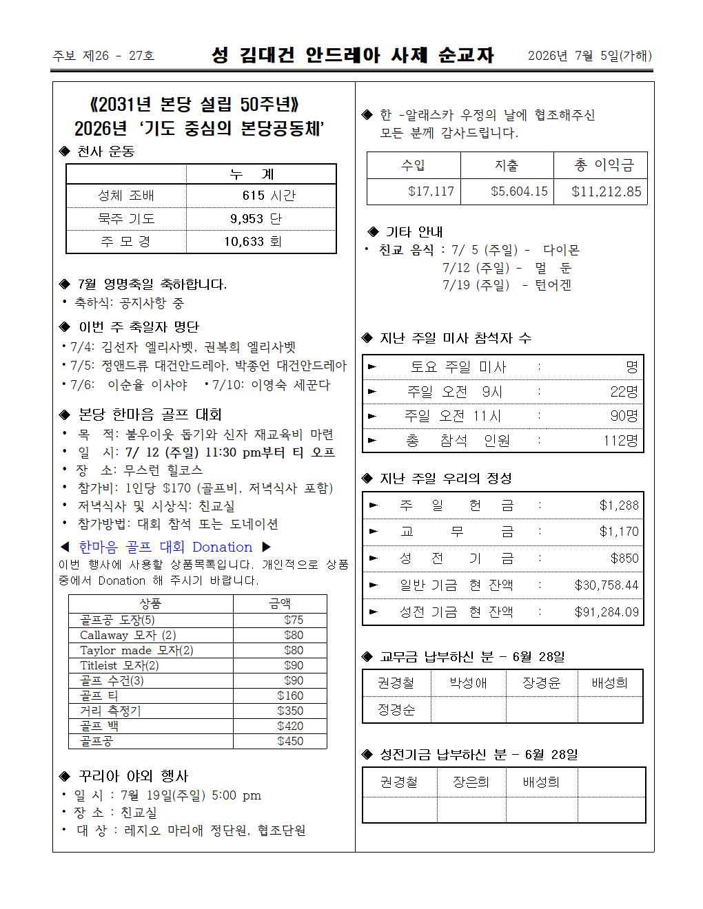 2026년 07월5일 성김대건 안드레아 사제003.jpg