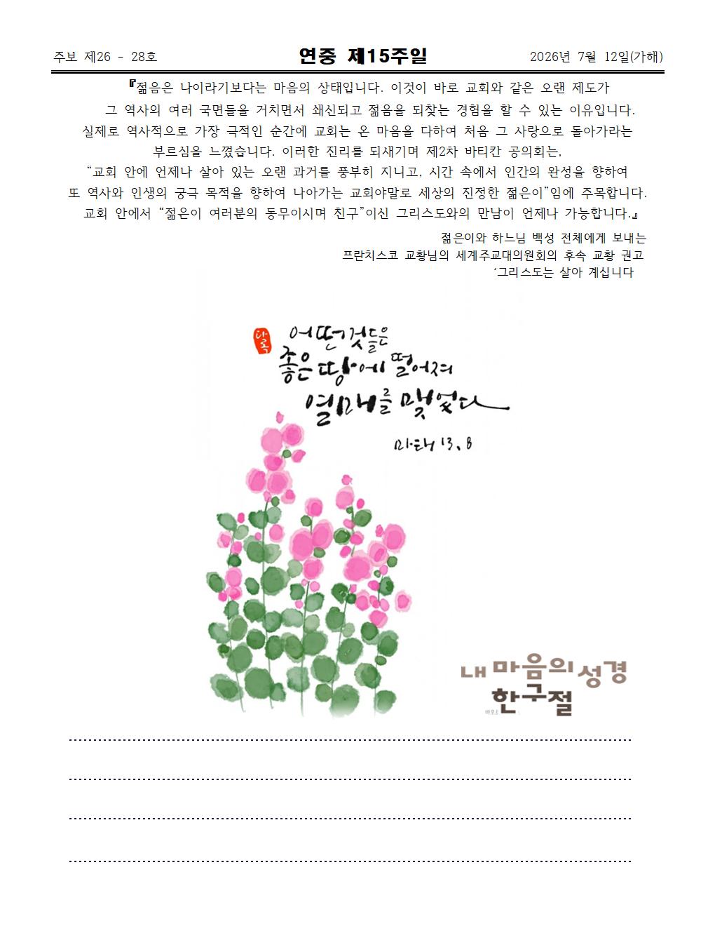 2026년07월12일 연중 제15주일004.jpg