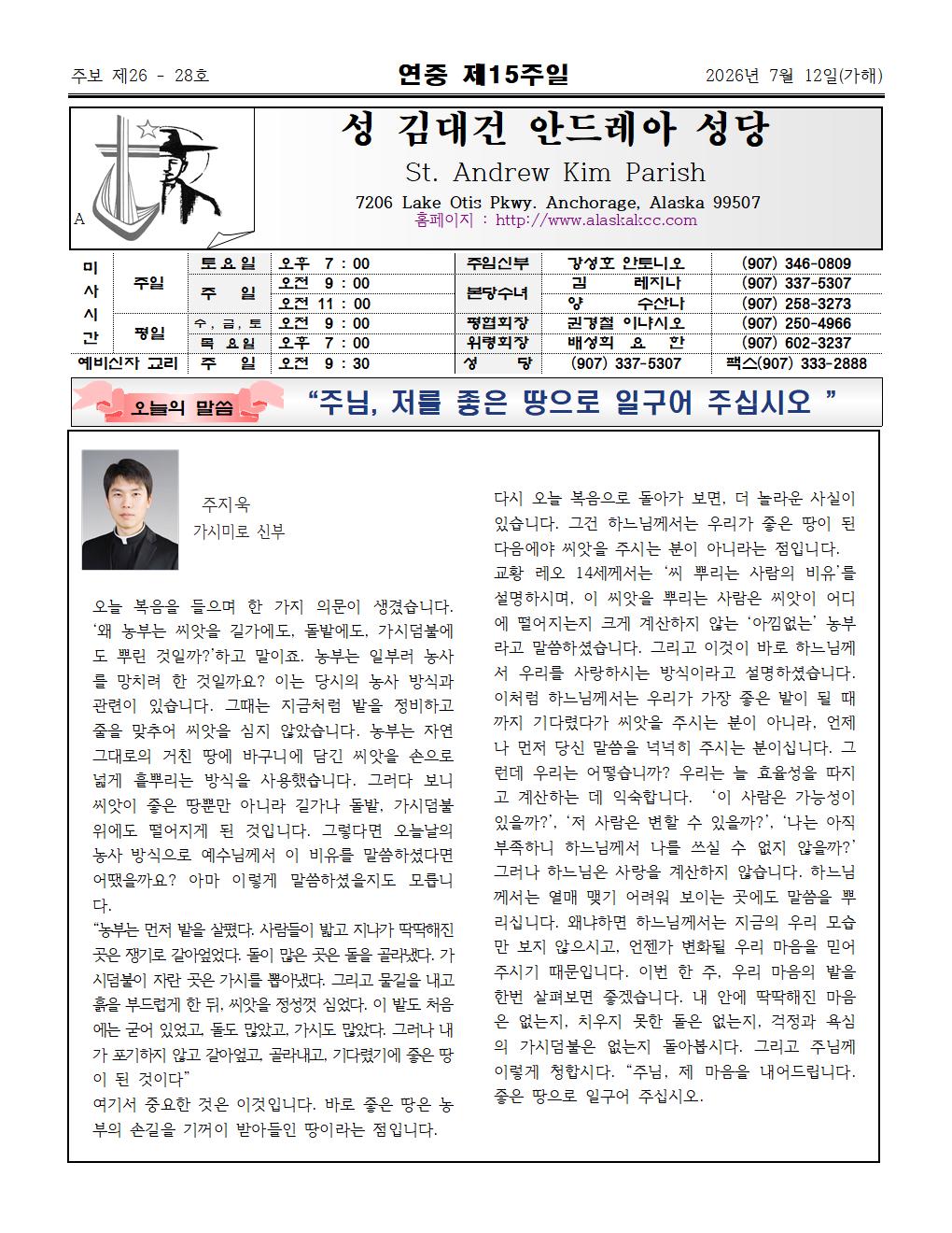 2026년07월12일 연중 제15주일001.jpg