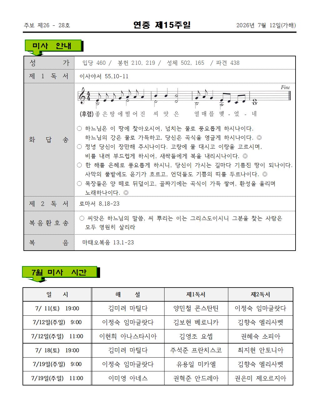 2026년07월12일 연중 제15주일002.jpg