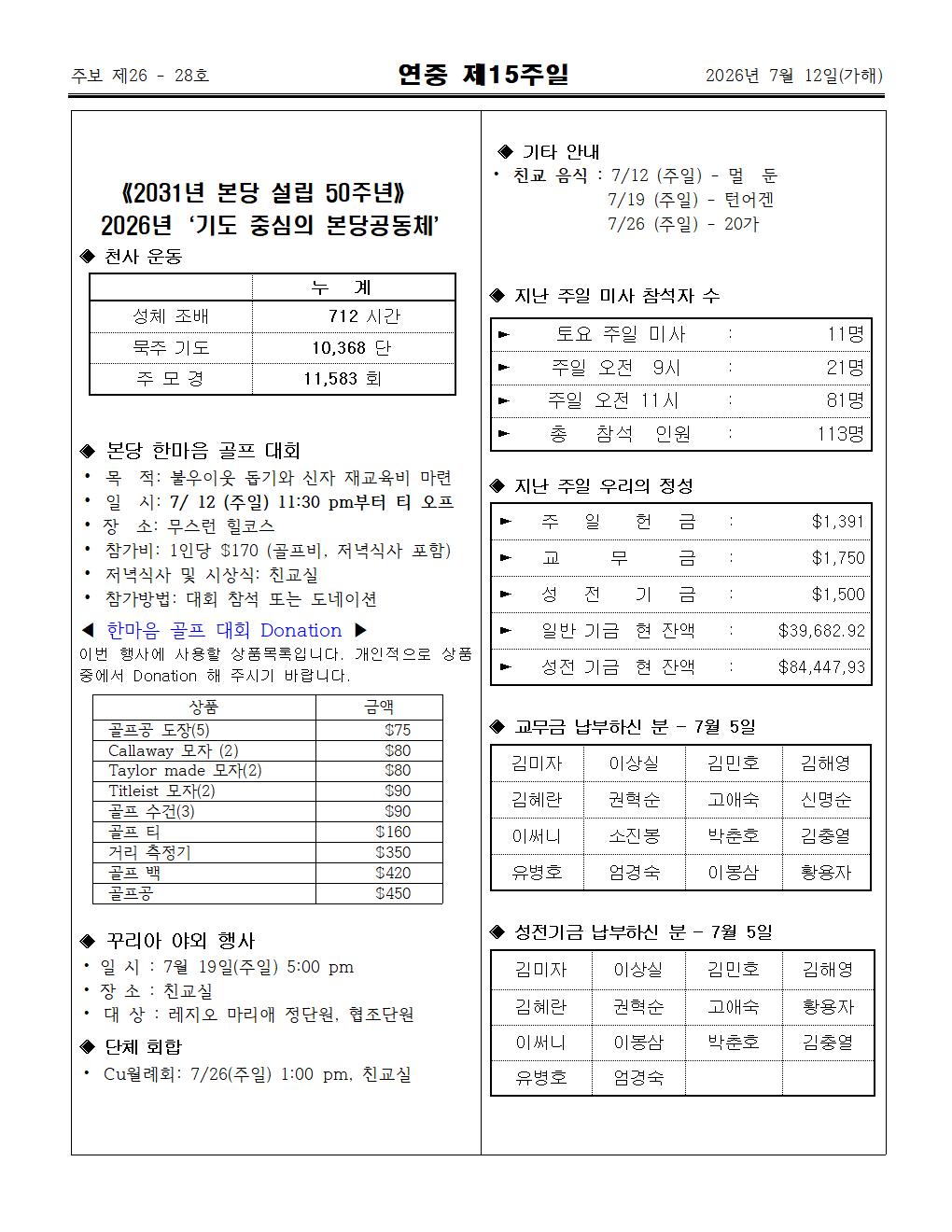2026년07월12일 연중 제15주일003.jpg