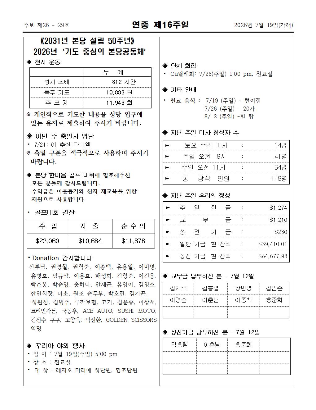 2026년07월19일 연중 제16주일003.jpg