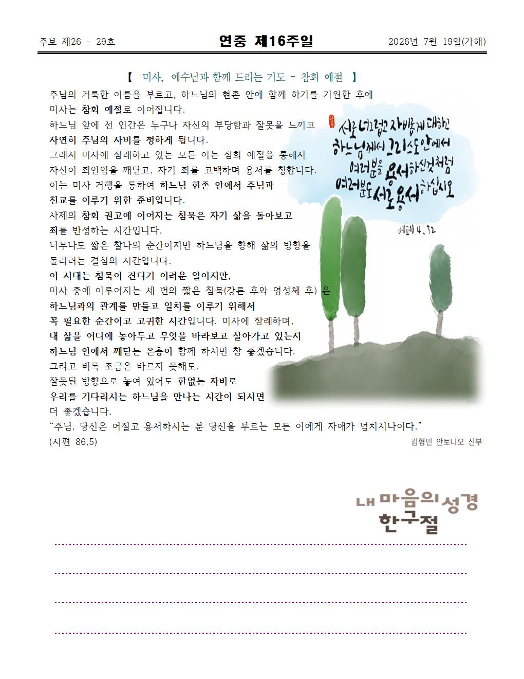 2026년07월19일 연중 제16주일004.jpg